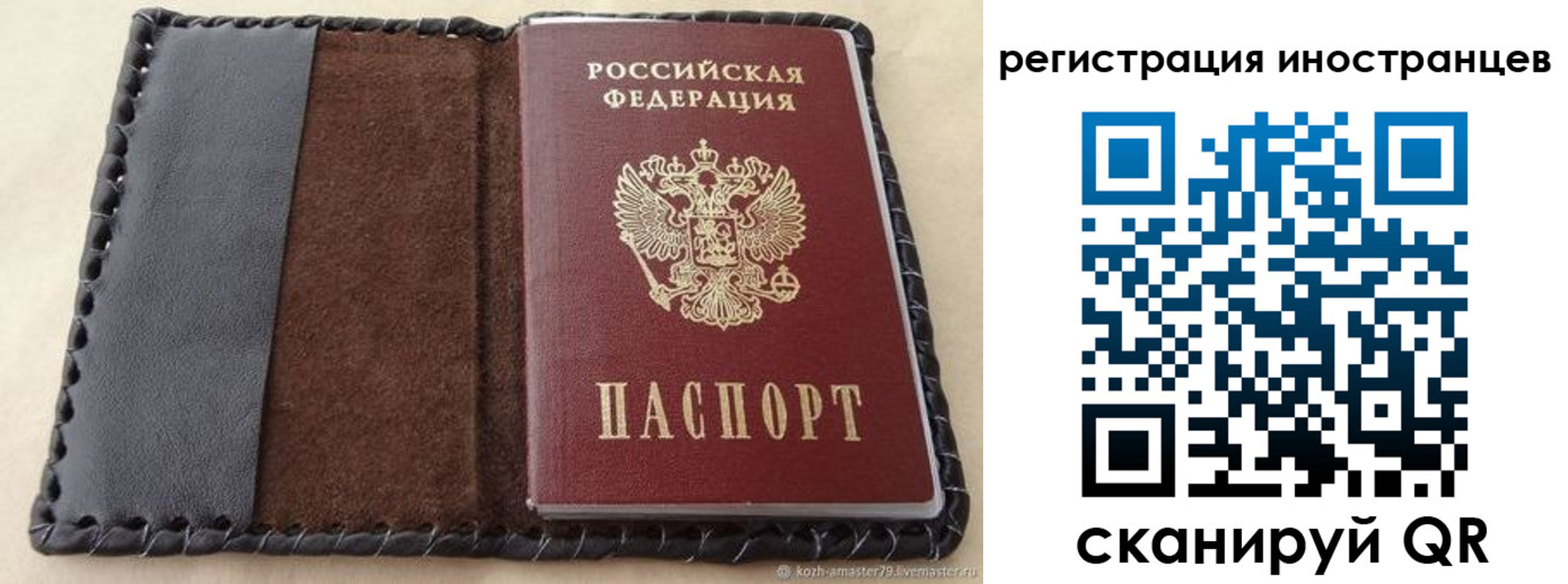 временная регистрация надежно в Боготоле