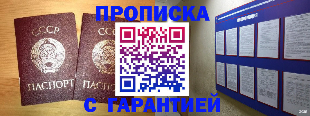 прописка паспорт в Боготоле