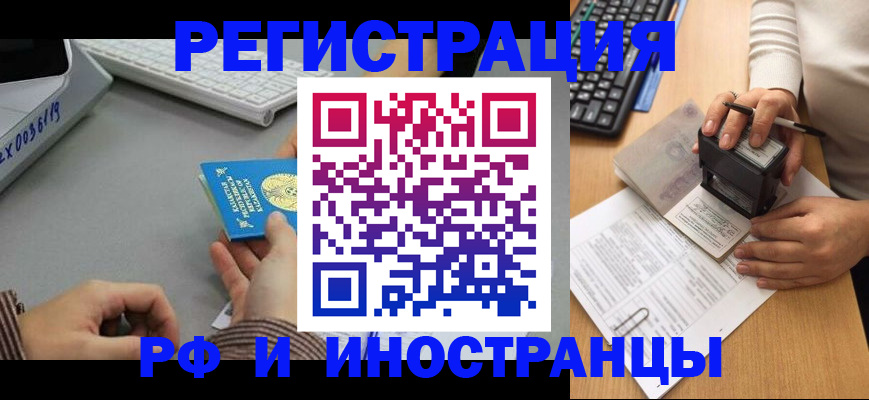 временная регистрация законно в Боготоле