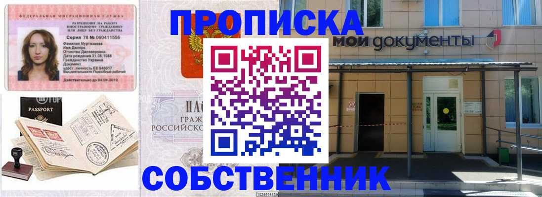 временная регистрация для школы в Боготоле